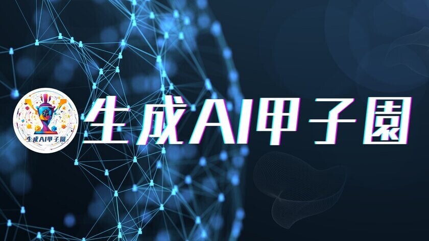 生成AIに関する知識を全国の高校生が競う「生成AI甲子園」　IPU・環太平洋大学にて12月22日に開催