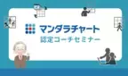 夢の実現をサポートするプログラム「マンダラチャート」　教育関係者向けに無料提供プログラムを開始　目標達成メソッドとAIの力で、新時代の学びを支援