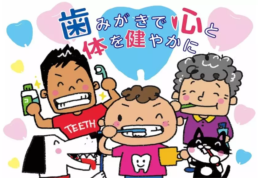 日本歯磨工業会主催、「歯みがきで心と体を健やかに」がテーマのイラストコンテストの最優秀賞が決定！