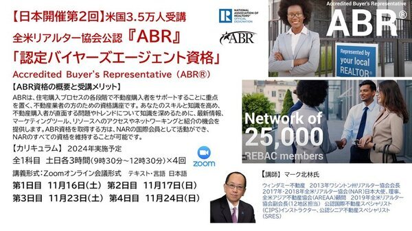 国内唯一のグローバル不動産＆不動産エージェントの学校「国際不動産カレッジ」が1年間で国際不動産関連4資格が取得可能な「第17期グローバルプロフェッショナル資格コース」を11月16日よりスタート。