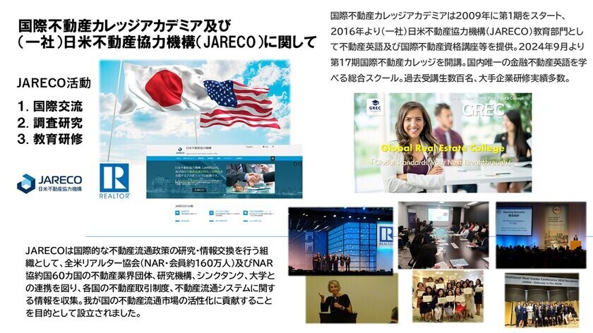 国内唯一のグローバル不動産＆不動産エージェントの学校「国際不動産カレッジ」が1年間で国際不動産関連4資格が取得可能な「第17期グローバルプロフェッショナル資格コース」を11月16日よりスタート。