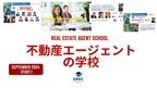 国内唯一のグローバル不動産＆不動産エージェントの学校「国際不動産カレッジ」が1年間で国際不動産関連4資格が取得可能な「第17期グローバルプロフェッショナル資格コース」を11月16日よりスタート。