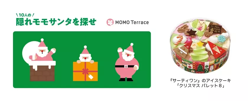 京都伏見桃山町の『MOMOテラス』で「MOMOまみれフェス～Christmas～」を11/22～12/25に開催！MOMOテラスで願いを叶える担当の“モモっとサンタ”へ願い事ができる34日間！合計2,572個のプレゼント