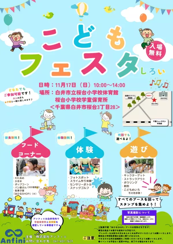 ＜5年ぶりの開催＞白井市にて『こどもフェスタしろい』が開催されます！