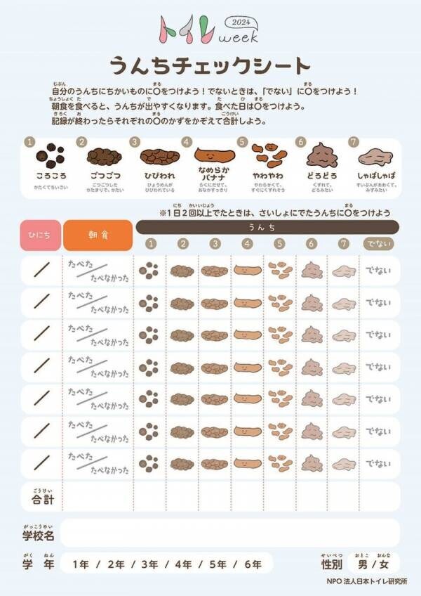 11月10日～19日は“トイレweek”　東京都・大田区の小学校で「災害時のトイレ」出前授業(11月12日)を実施