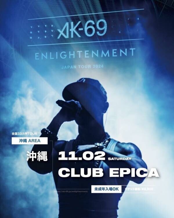 11月2日(土)に沖縄「JAPAN NO.1 HIP HOP NIGHT CLUB EPICA」にて2年連続となるAK-69のキャリア史上最大の全国ツアー、昨年の31ヶ所を超える全国33ヶ所にて開催中「AK-69 LIVE TOUR 2024 -Enlightenment-」が開催決定！！