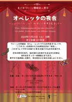 第15回 “ウィーン舞踏会in東京”を11月23日都内で開催！一時閉館する学士会館での非日常な時間を体験