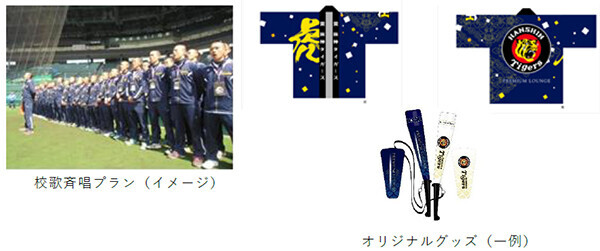 「阪神甲子園球場 球“宴”プラン」～阪神甲子園球場で、新年会や同窓会、OB会、少年野球卒団式の楽しい思い出を～