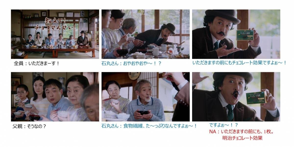 石丸幹二が、家族の食卓に!?目をカッと見開き、チョコ愛を熱弁 新TVCM公開！「いただきます」の前にも、チョコレート効果！インタビュー動画あり！60歳を目前に還暦後の夢を語る