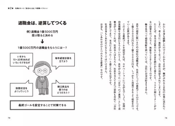 会社のことばかりで自分の資産づくりを後回しにしている社長へ　『社長の資産を増やす本』 10月29日出版