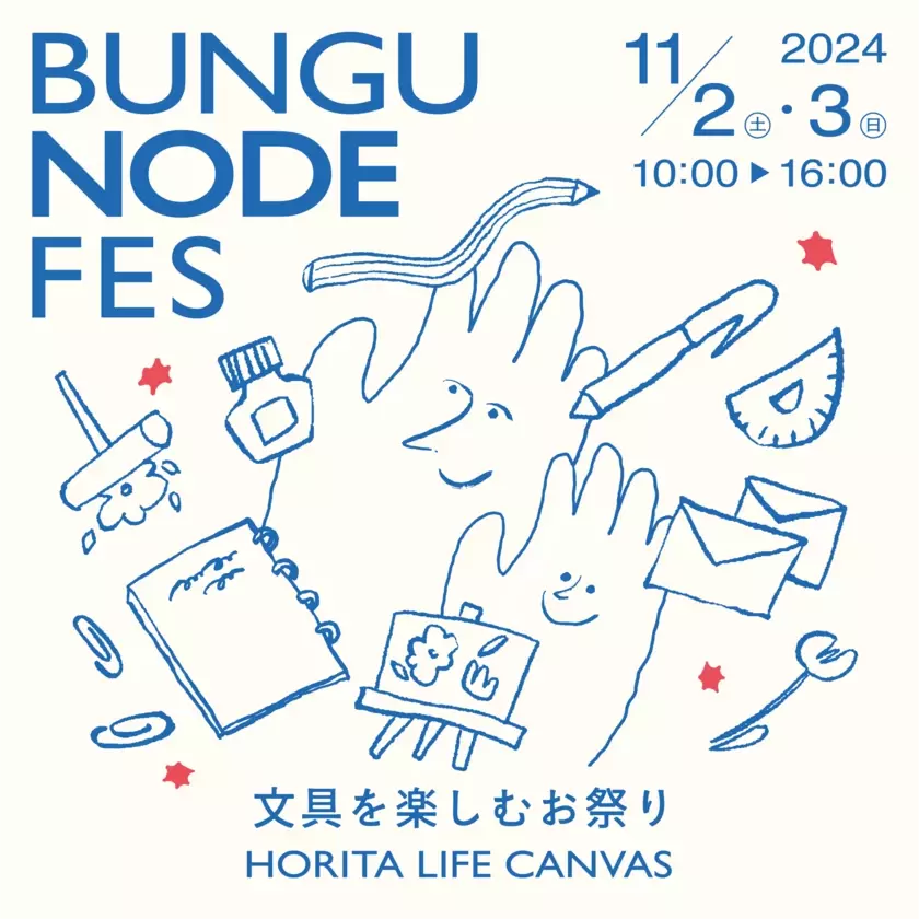 文具の聖地へ！福井の老舗文具店 ホリタ、文具を楽しむ新感覚イベント「BUNGU NODE FES」11/2(土)、3(日)に開催