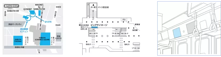 AR技術と交通・屋外広告を組み合わせた新サービスについての実証実験を行います～東急線車内と渋谷の街でFRUITS ZIPPERスペシャルコンテンツを展開～