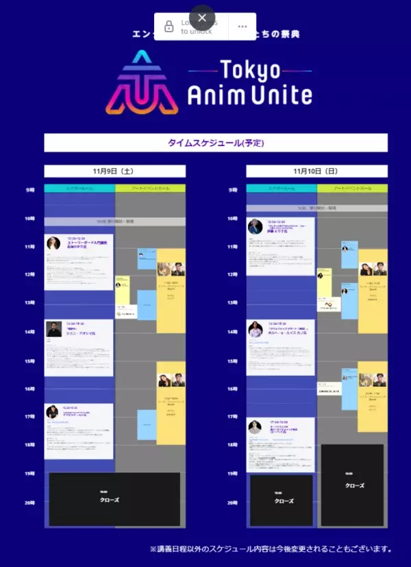 エンタメに命を与える同志たちの祭典「Tokyo Anim Unite」11/9(土)・10(日)開催