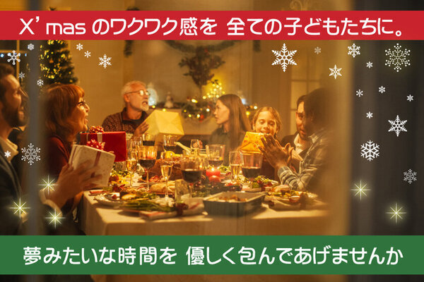 シングルファミリー向け・クリスマスケーキ作りのキッズイベント開催のためのクラウドファンディングをCAMPFIREで10/24に開始