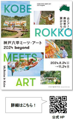 2025年春、神戸の山・六甲山の展望台で体験型アートイベント「シダレミュージアム2025 エモい展」の開催が決定！