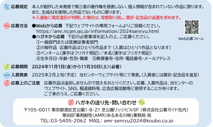 11月は「薬剤耐性(AMR)対策推進月間」2024年度も啓発キャンペーンを実施