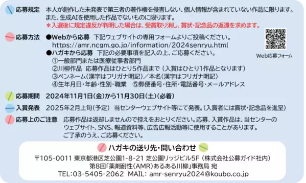 11月は「薬剤耐性(AMR)対策推進月間」2024年度も啓発キャンペーンを実施