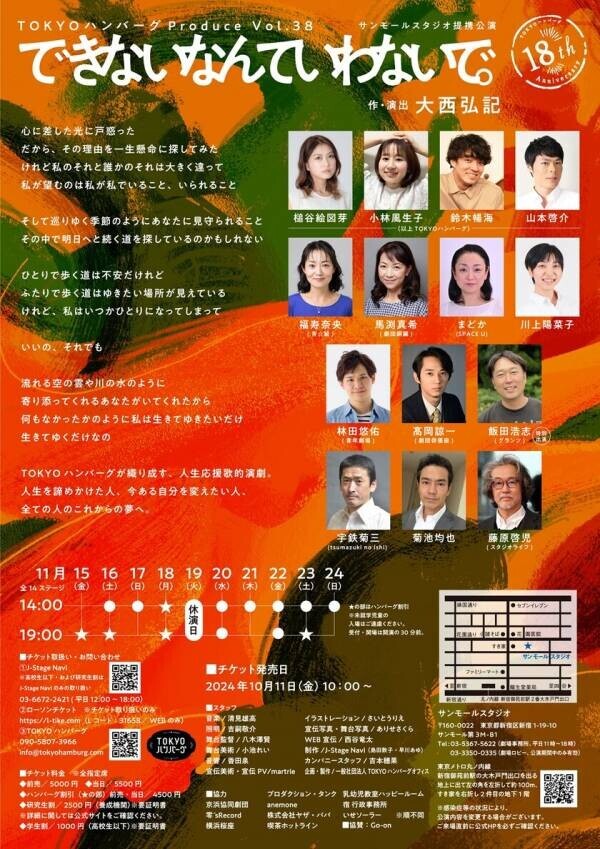 TOKYOハンバーグが11月15日(金)～24日(日)の日程で『できないなんていわないで。』を新宿のサンモールスタジオで上演！
