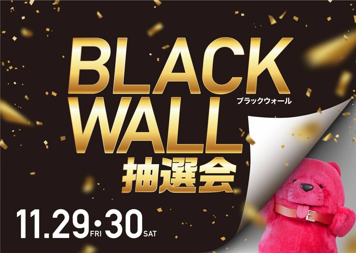 お得なイベントが盛り沢山な年に1度の大感謝祭キューズモールの「BLACK FRIDAY SALE」開催