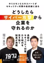 アクト、堀江貴文×小林智彦による共著『どうしたらサイバー攻撃から企業を守れるのか』を11月6日発売決定！