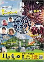 大阪府貝塚市の美しい海を舞台にしたアウトドアイベント「貝塚マリンフェスタ2024」(11/4開催)に、鉄道系YouTuber西園寺＆ZAKIの追加ゲスト出演が決定！