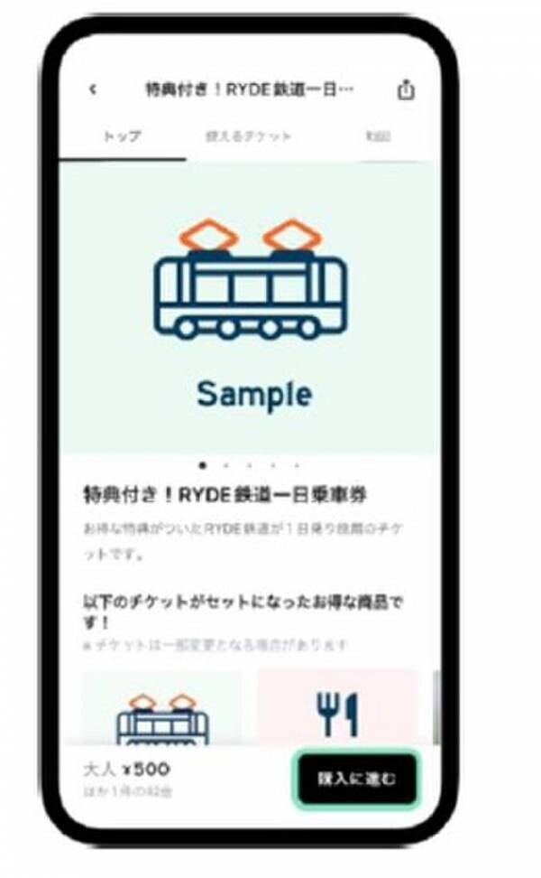 おとな350円、こども10円で近江鉄道線が1日乗り降り自由！スマートフォンアプリ「RYDE PASS」で購入するデジタルフリーきっぷ「ハッピーライドパス」を発売します！～さらに、駅窓口で購入できる「1DAYエンジョイパス」も同時発売！～