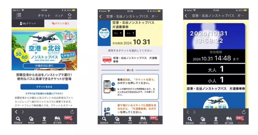 沖縄・那覇空港と北谷ゲートウェイ間を直行バスで移動できる「空港・北谷ノンストップバス」片道乗車券のモバイルチケットを販売開始