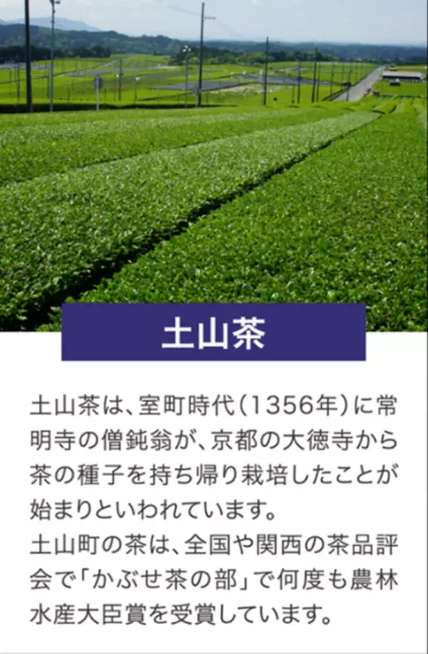 滋賀県甲賀市 日本最古の茶処を巡って集めませんか？近江・甲賀の茶めぐり「御煎印(ごせんいん)」を販売します！