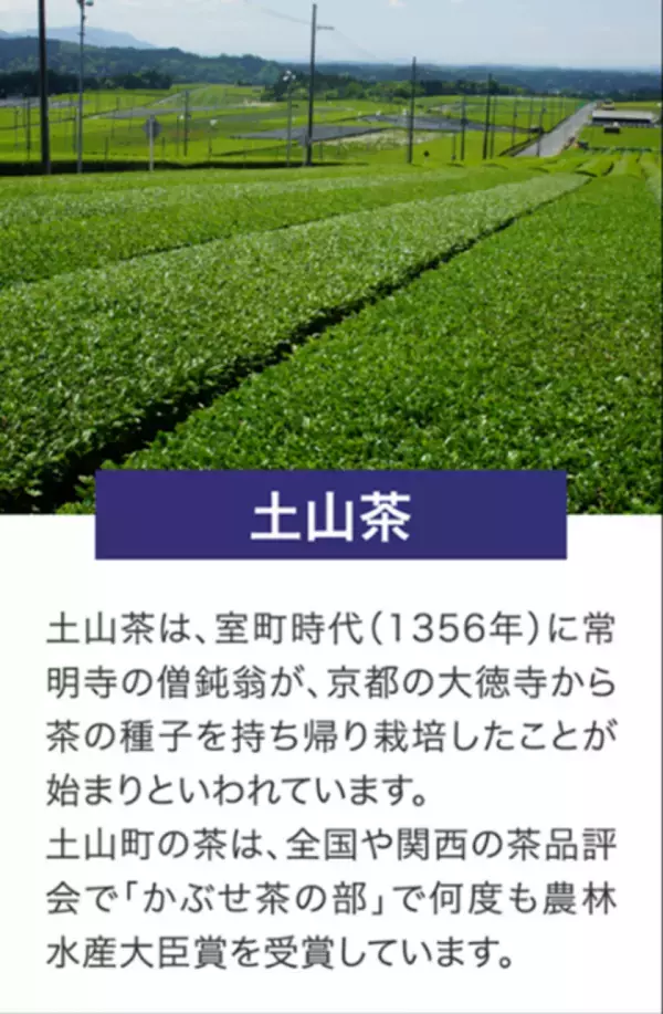 滋賀県甲賀市 日本最古の茶処を巡って集めませんか？近江・甲賀の茶めぐり「御煎印(ごせんいん)」を販売します！