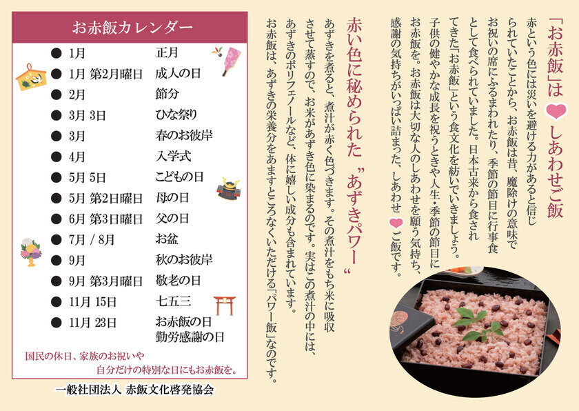 11月23日「お赤飯の日」にお赤飯文化の啓発　～ 明治神宮 参道「フォレストテラス明治神宮」脇にて ～