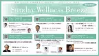 Selista Inc. Presents.『Sunday Wellness Breeze』Season 29 Spring version　全6 Stage　2025年3月30日(日)～5月25日(日)の日曜日の朝に開催