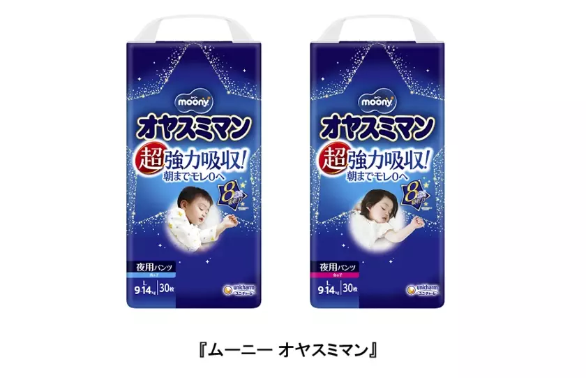 超強力吸収の夜用パンツ『ムーニー オヤスミマン』が、フルカラー・デザインで新発売