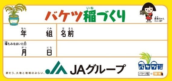 JAグループ『バケツ稲』×TVアニメ『天穂のサクナヒメ』コラボオリジナル賞品が３９７(サクナ)名に当たる「バケツ稲づくりセット」先行申込キャンペーンを開始！