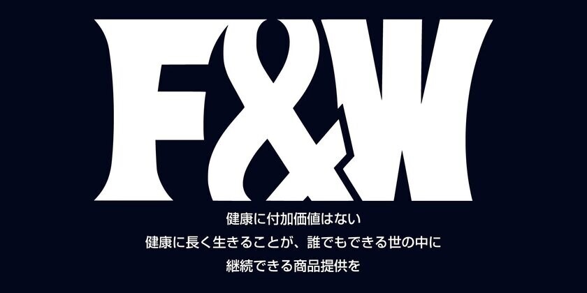 F&amp;W製品・アミノ酸シリーズ(BCAA／EAA)合計9種類を全面リニューアル！第一弾は11月27日より販売開始