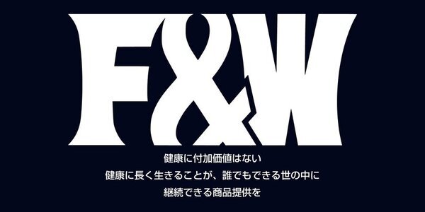 F&W製品・アミノ酸シリーズ(BCAA／EAA)合計9種類を全面リニューアル！第一弾は11月27日より販売開始