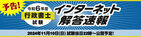 令和6年度(2024年)行政書士試験【解答速報】を試験日当日22時～無料公開スタート！