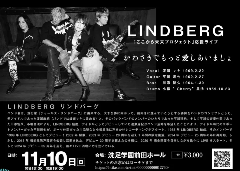 川崎市市制100周年を祝う記念ライブ　『ここから未来プロジェクト応援ライブ～かわさきでもっと愛しあいましょ～』を11月10日開催