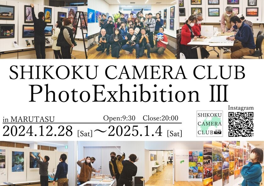 四国の絶景を集めた写真展を開催！四国カメラ部写真展に向けクラウドファンディングに挑戦中