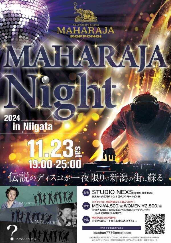 伝説のディスコが、一夜限りで新潟のまちに蘇る！『MAHARAJA NIGHT in Niigata』を11月23日に開催