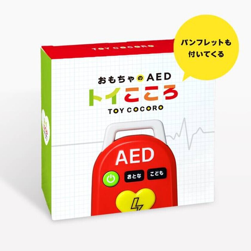 おもちゃAED『トイこころ』限定1,000個を販売開始！11月1日からの発売2日で500個販売達成！