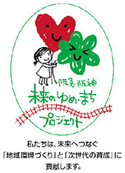 里親制度の普及や子ども支援活動に役立てていただくためクリスマス期間の収益の一部を「日本こども支援協会」に寄付します