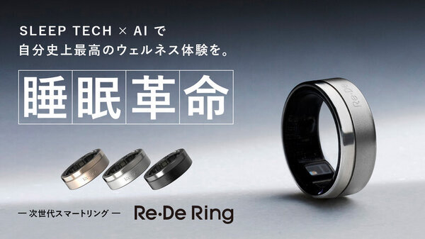 【一般販売開始】応援購入サービス「Makuake」で応援金額2,300万円超え！SLEEP TECH × AIで睡眠体験に革新をもたらす次世代スマートリング「Re・De Ring」を2024年12月中旬より一般販売開始！