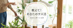 Instagramでエコな取り組みを投稿！新宿OZONEが「教えて！あなたのサス活」キャンペーンを11/26まで開催