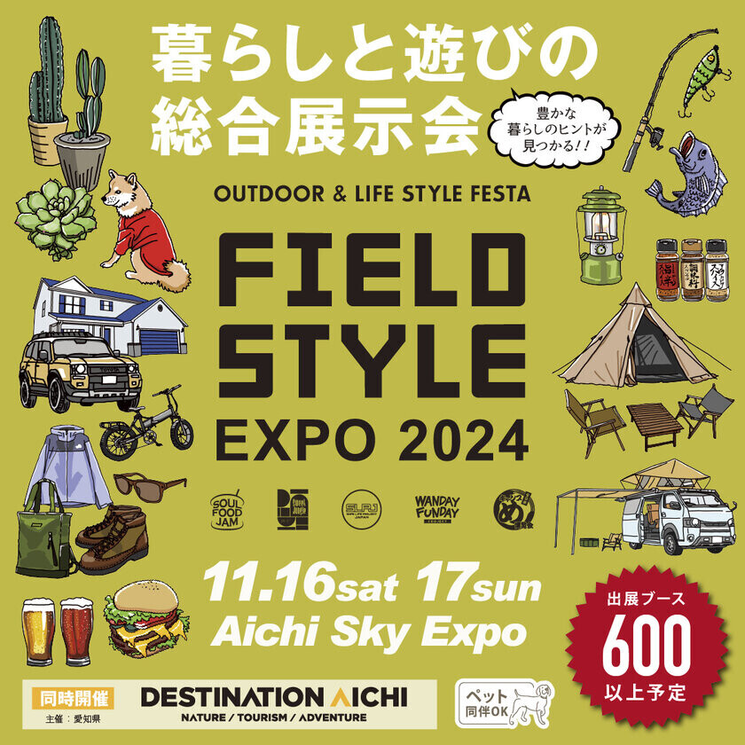 HASEGAWA CAMPが人気アウトドアブランドとコラボした製品を11月16日(土)、17日(日)開催の「FIELDSTYLE EXPO 2024」に出展