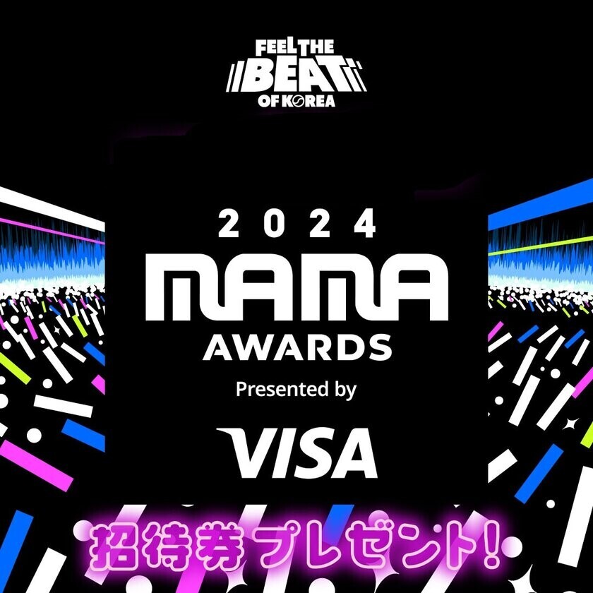 2024 MAMA AWARDS 招待券が当たる！韓国観光公社「Feel The Beat of Korea」キャンペーン実施中