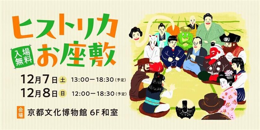 第16回京都ヒストリカ国際映画祭　2024/12/3(火)～12/8(日) 京都文化博物館で開催　ラインナップ＆ゲスト決定