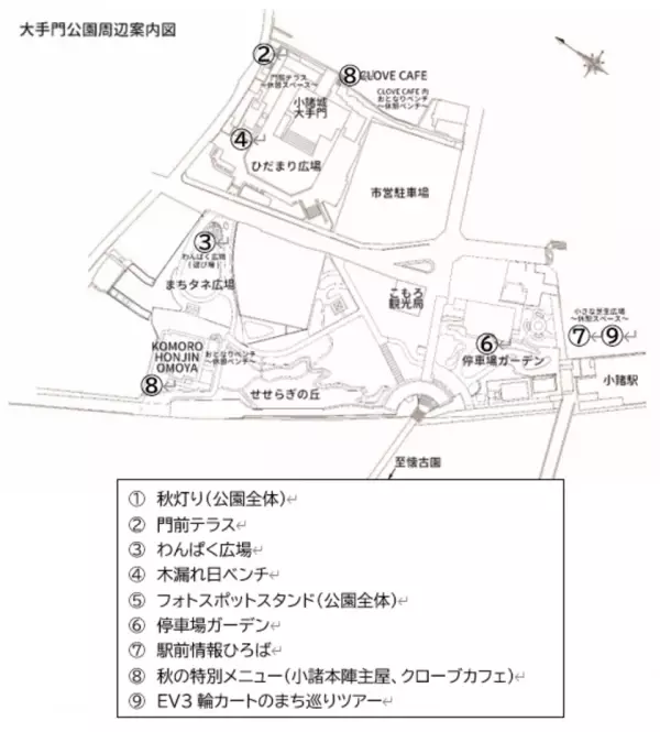 長野県小諸市でみんなが一日中楽しめる「駅前公園まるごと秋のおもてなし」を12月1日まで開催！～見て、聞いて、触れて、嗅いで、味わう文化体験を～