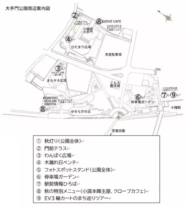 長野県小諸市でみんなが一日中楽しめる「駅前公園まるごと秋のおもてなし」を12月1日まで開催！～見て、聞いて、触れて、嗅いで、味わう文化体験を～