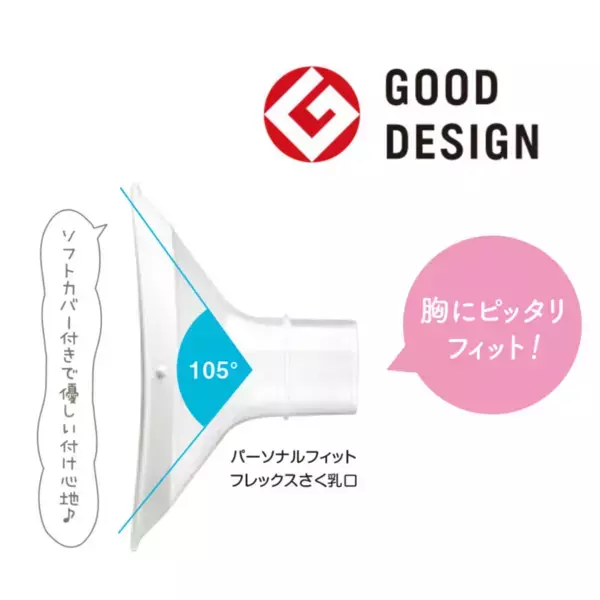 電動さく乳器にチューブレスでコンパクトな新製品が登場！Amazon.co.jpにて特典付先行予約を開始！