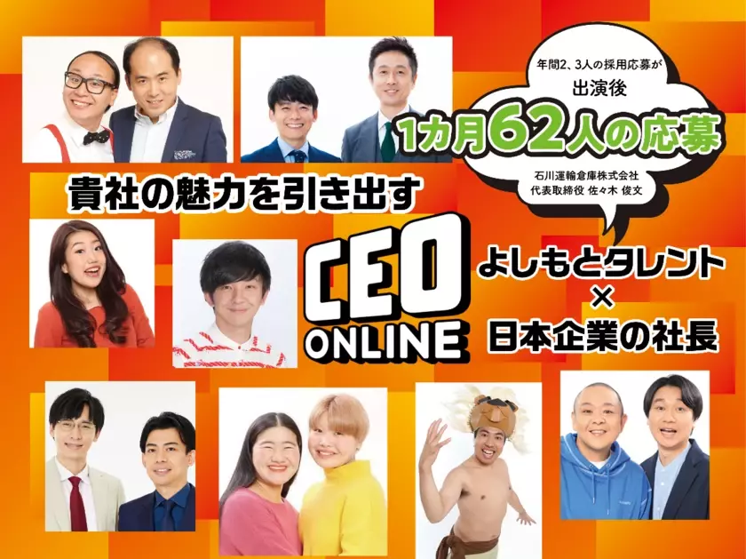 「CEOオンライン」総代理店の株式会社OAナイン、大西ライオン＆よしもと芸人 ライオンズカップ2025新春特別編サポーターに就任